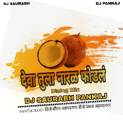 Deva Tula Naral Fodal Remix DJ SAURABH PANKAJ AHMEDNAGAR